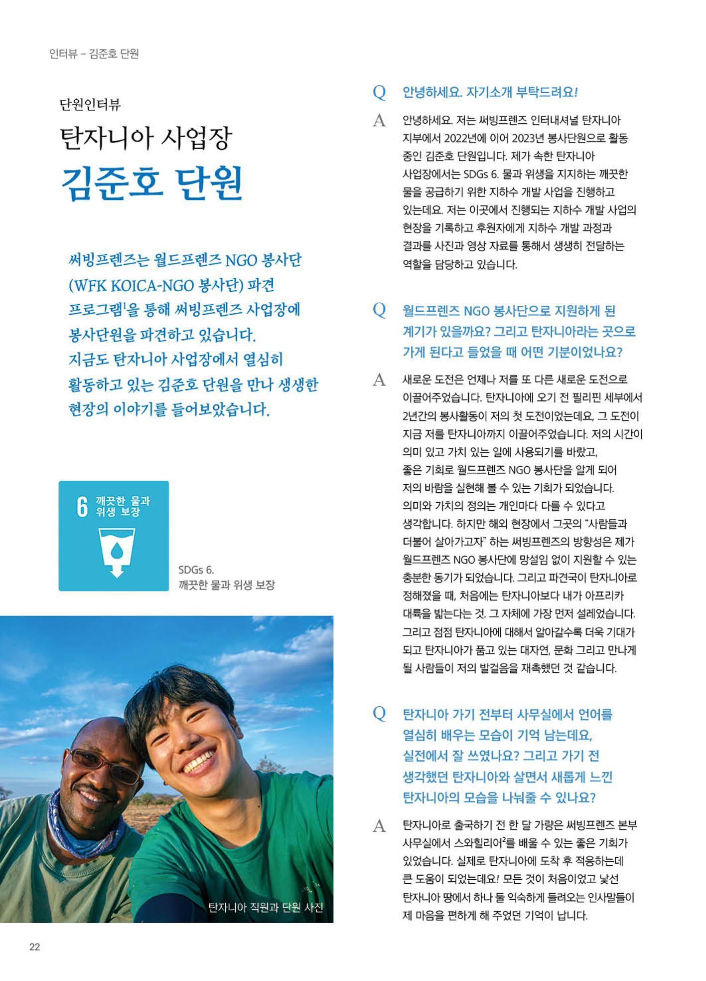 써빙프렌즈 2023년 상반기 나래소식지 22페이지