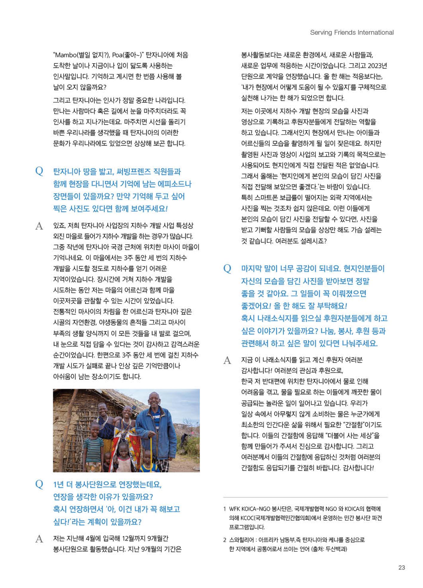 써빙프렌즈 2023년 상반기 나래소식지 23페이지