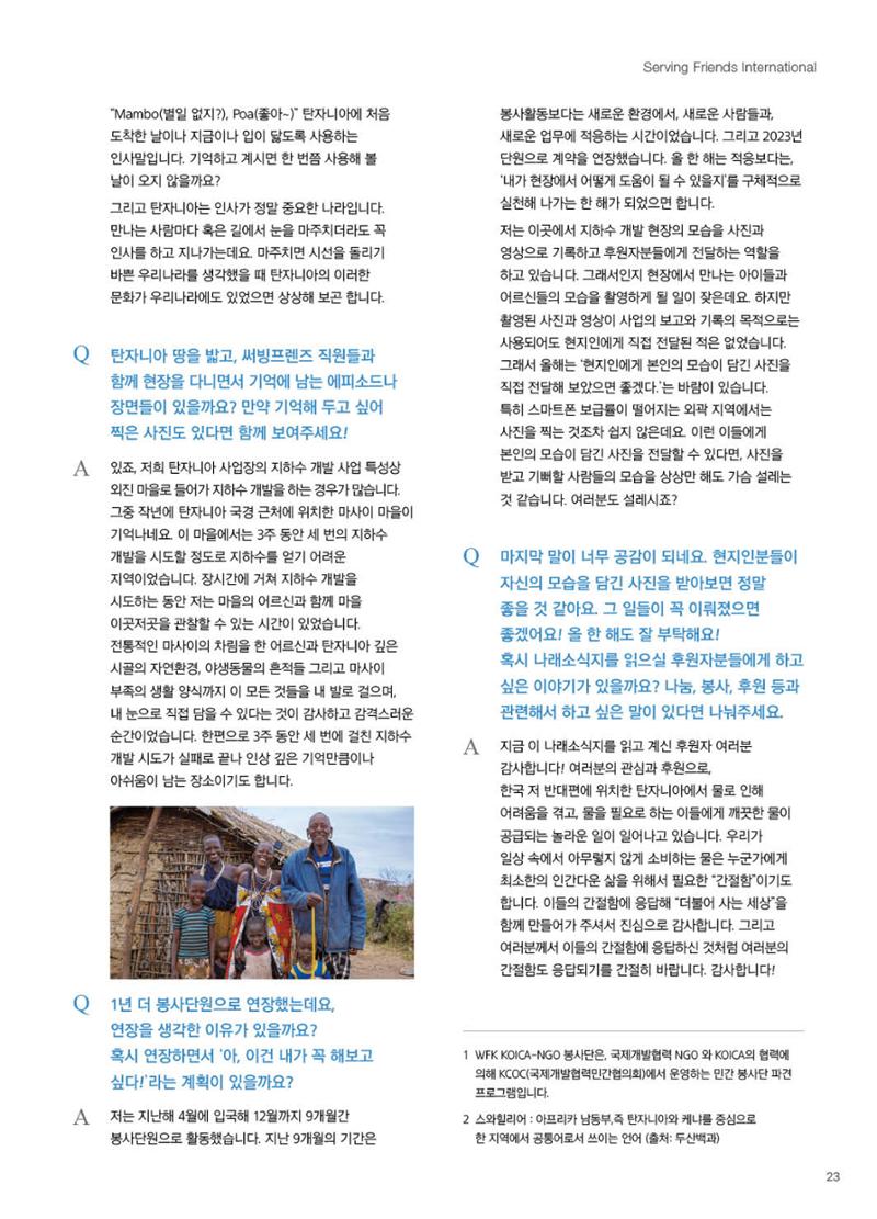 써빙프렌즈 2023년 상반기 나래소식지 23페이지
