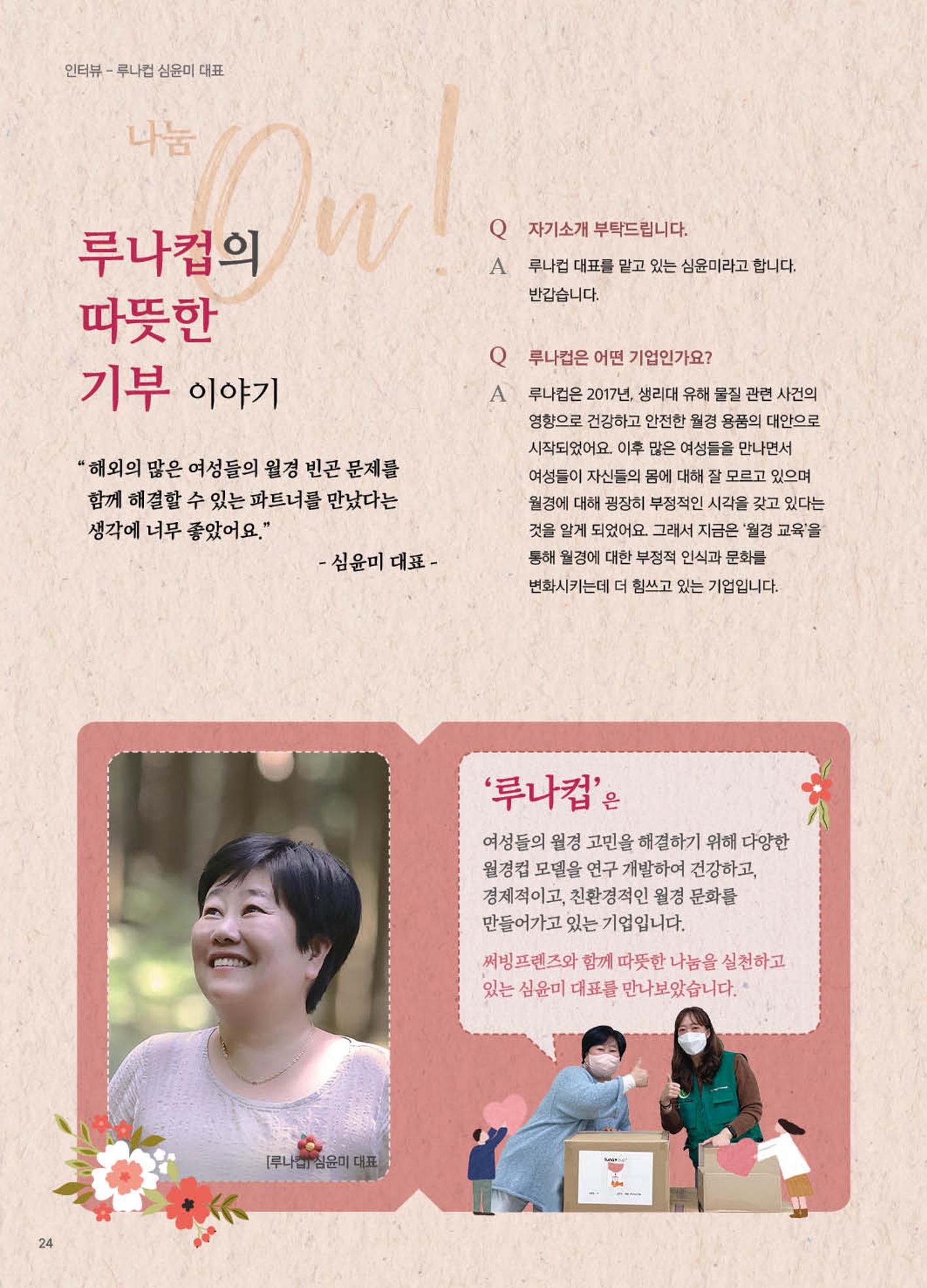 써빙프렌즈 2023년 상반기 나래소식지 24페이지