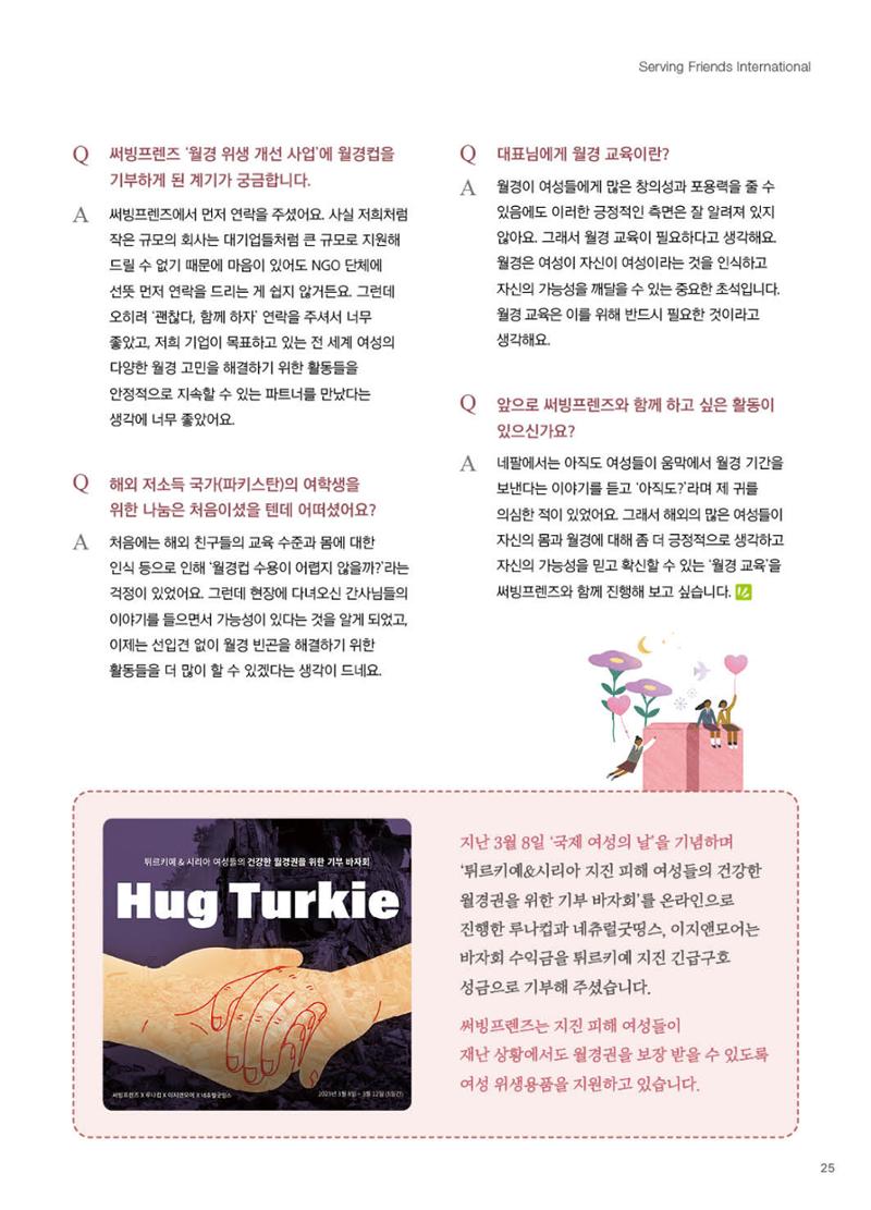 써빙프렌즈 2023년 상반기 나래소식지 25페이지