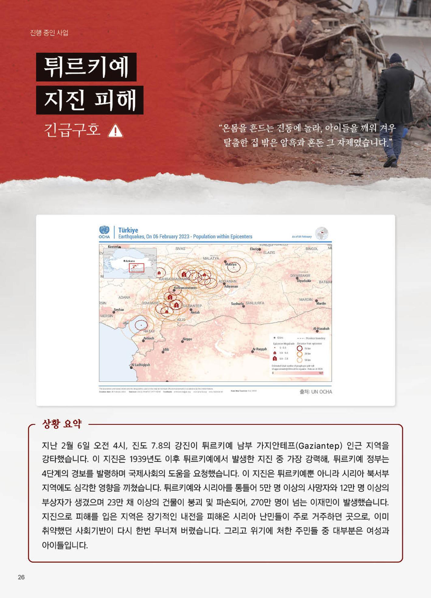 써빙프렌즈 2023년 상반기 나래소식지 26페이지