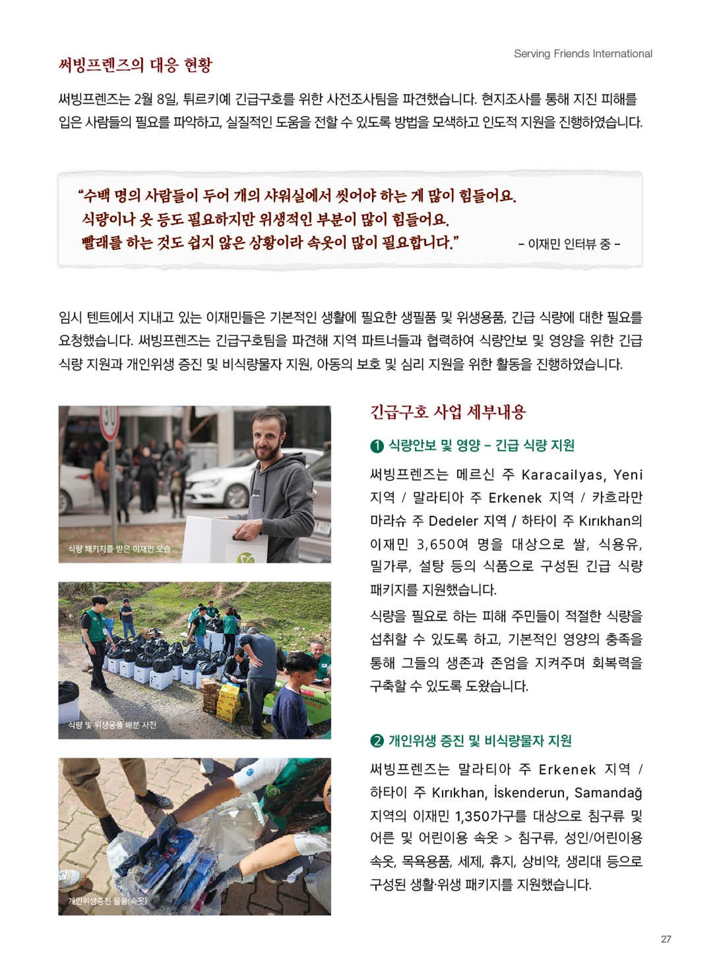 써빙프렌즈 2023년 상반기 나래소식지 27페이지