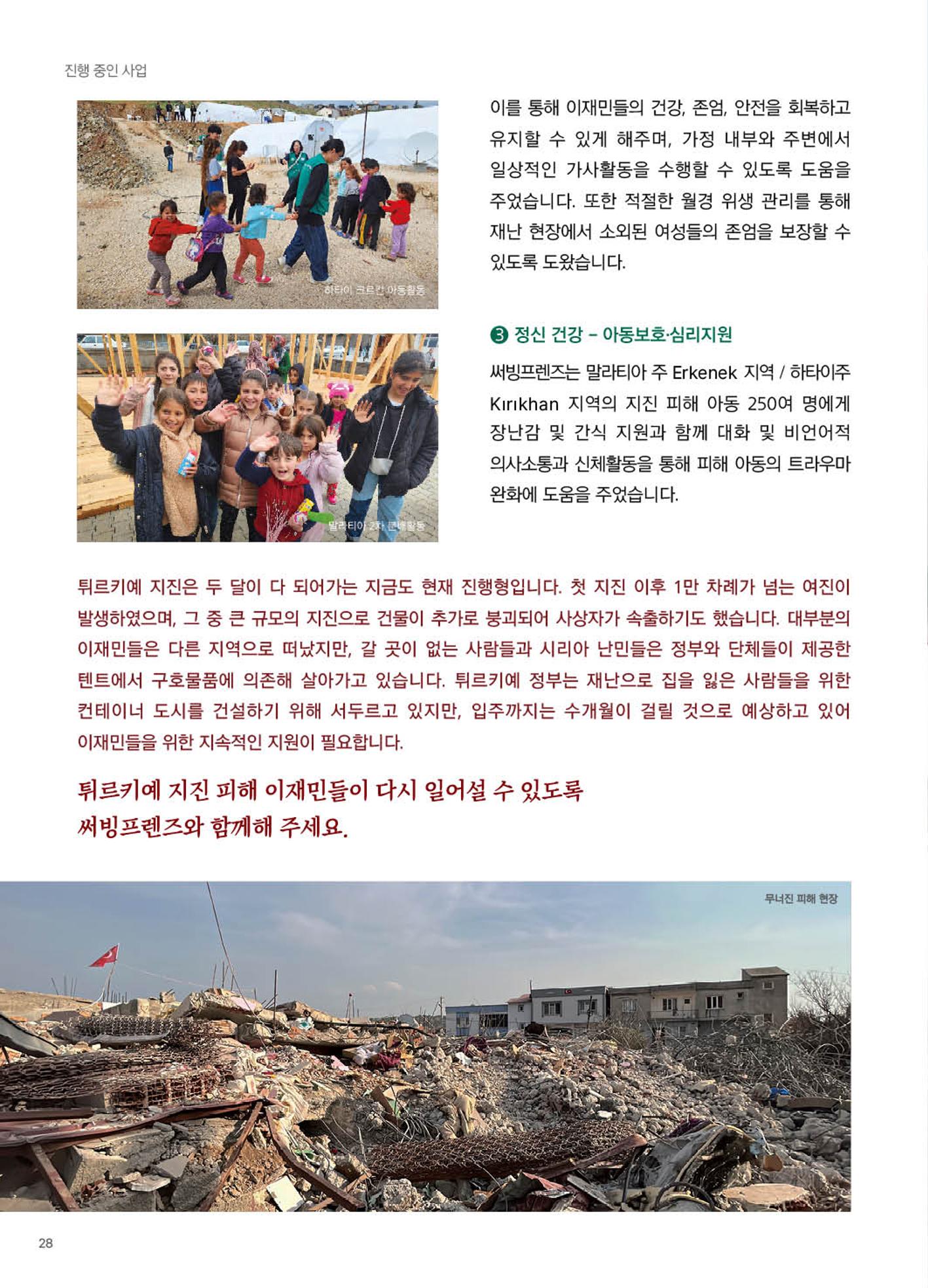 써빙프렌즈 2023년 상반기 나래소식지 28페이지