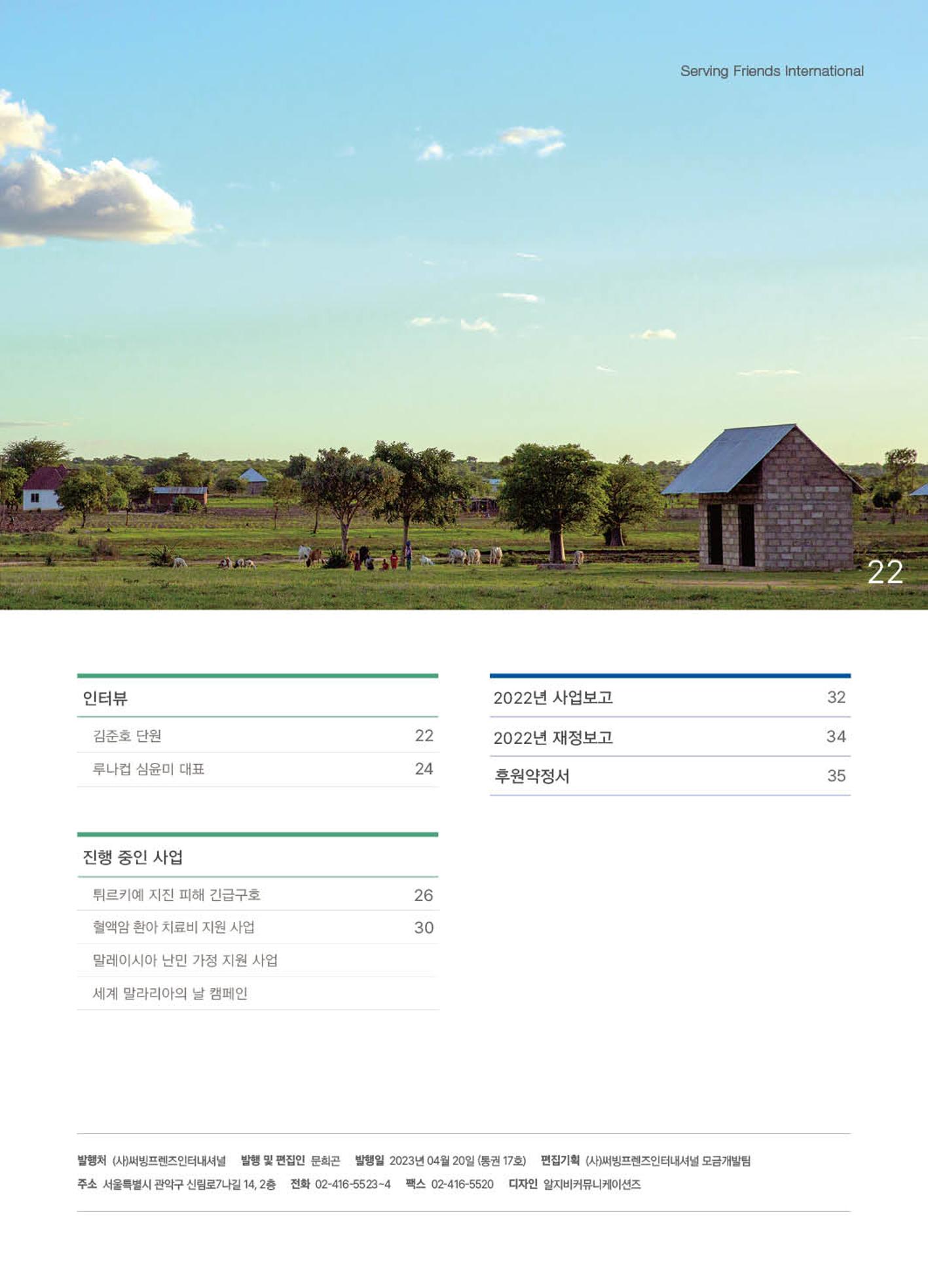 써빙프렌즈 2023년 상반기 나래소식지 3페이지