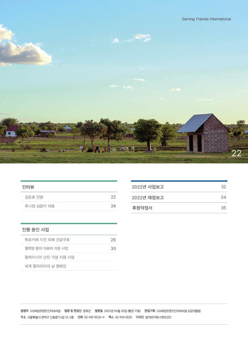 써빙프렌즈 2023년 상반기 나래소식지 3페이지