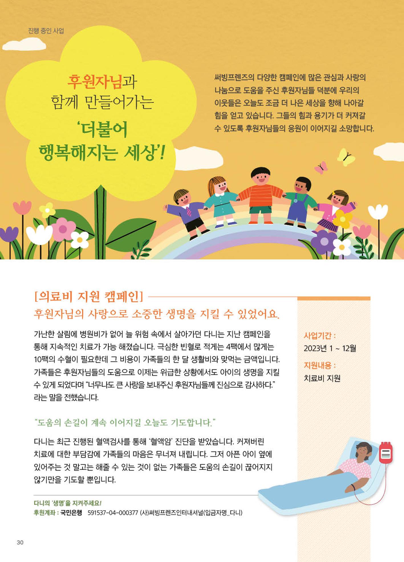 써빙프렌즈 2023년 상반기 나래소식지 30페이지