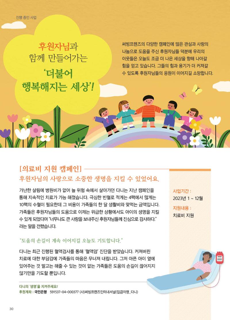 써빙프렌즈 2023년 상반기 나래소식지 30페이지
