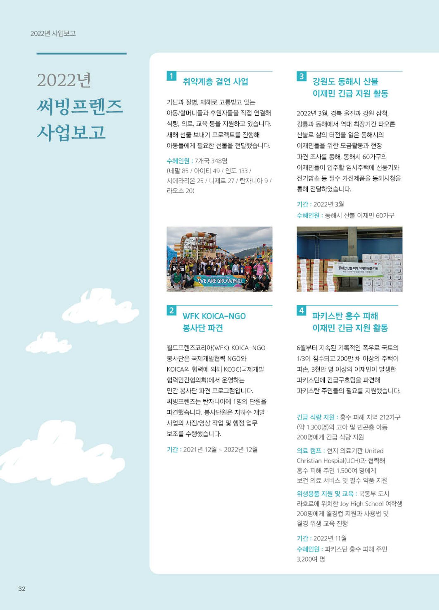 써빙프렌즈 2023년 상반기 나래소식지 32페이지