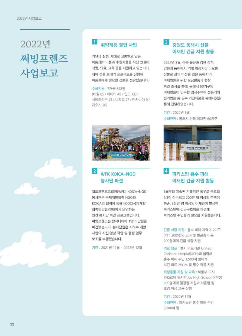 써빙프렌즈 2023년 상반기 나래소식지 32페이지