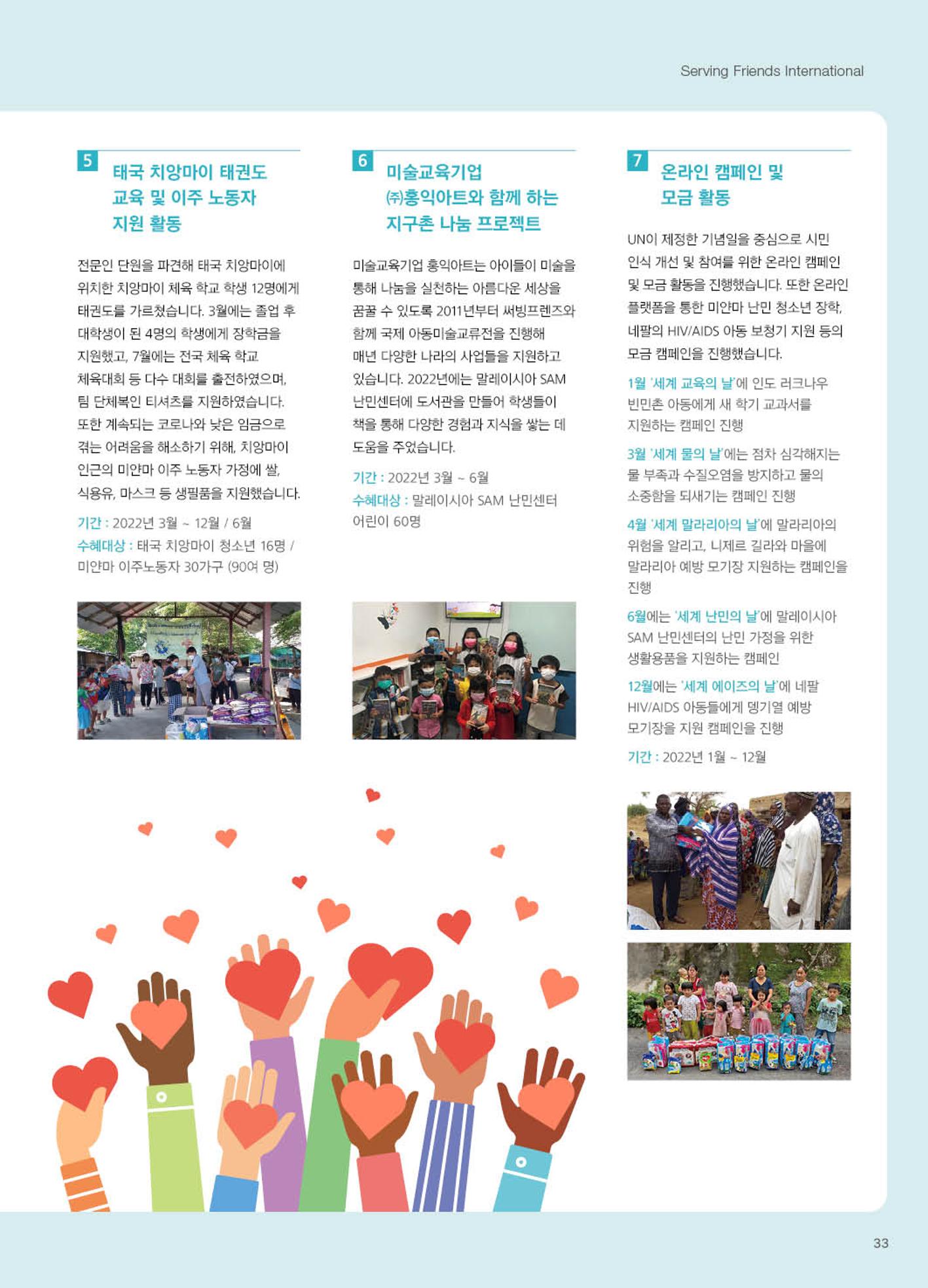 써빙프렌즈 2023년 상반기 나래소식지 33페이지