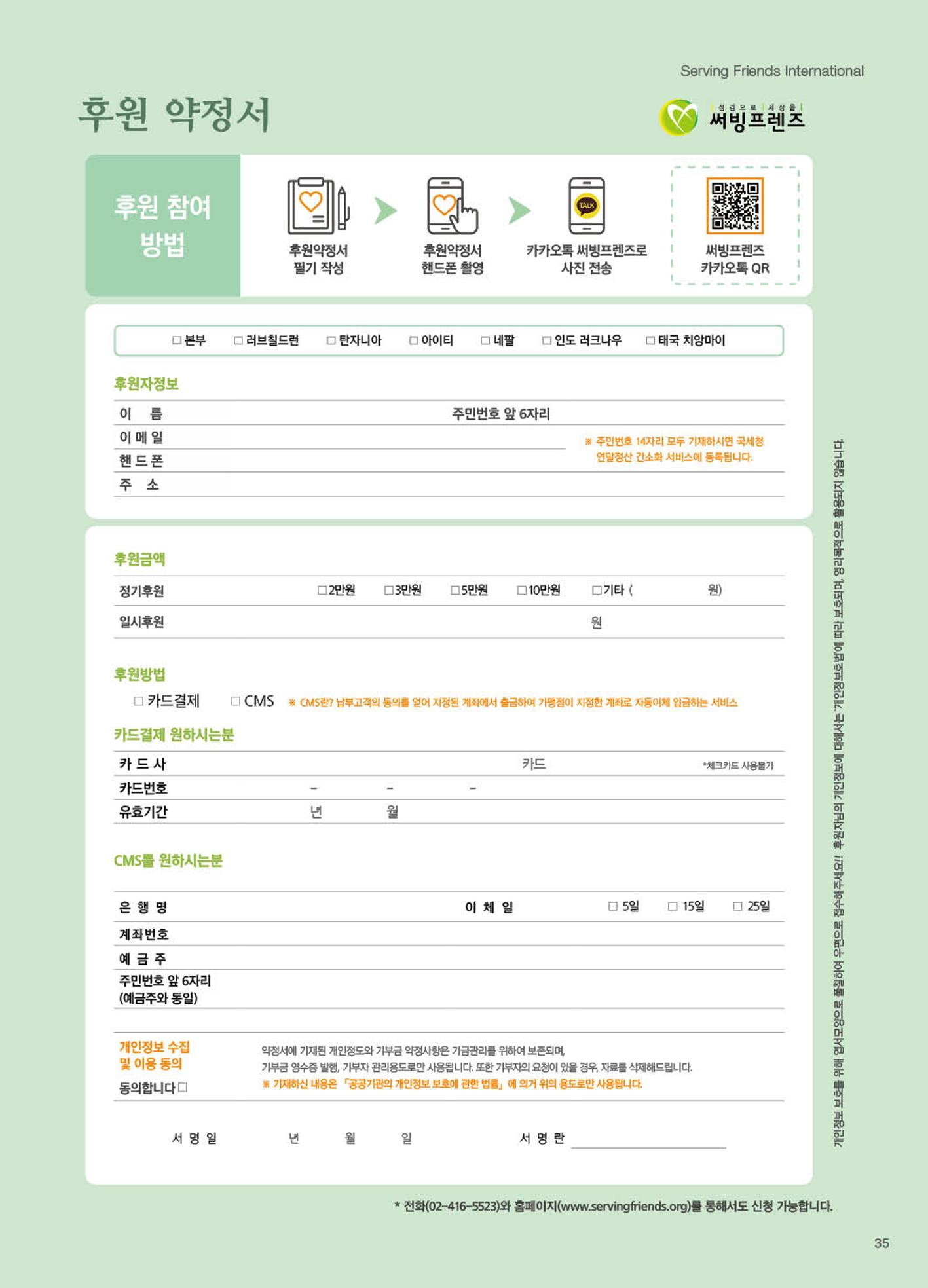 써빙프렌즈 2023년 상반기 나래소식지 35페이지