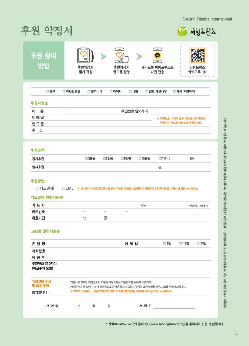 써빙프렌즈 2023년 상반기 나래소식지 35페이지