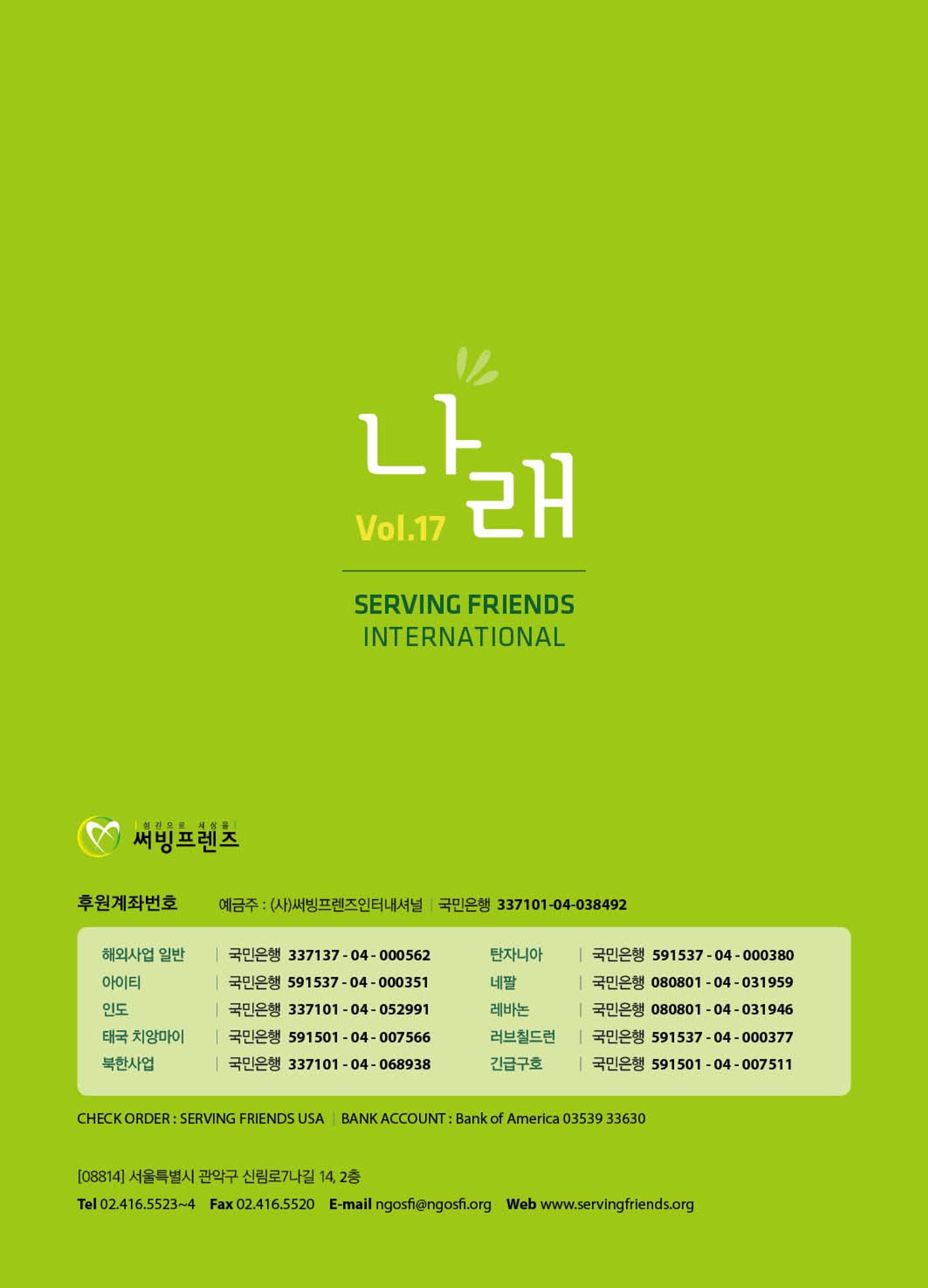 써빙프렌즈 2023년 상반기 나래소식지 36페이지
