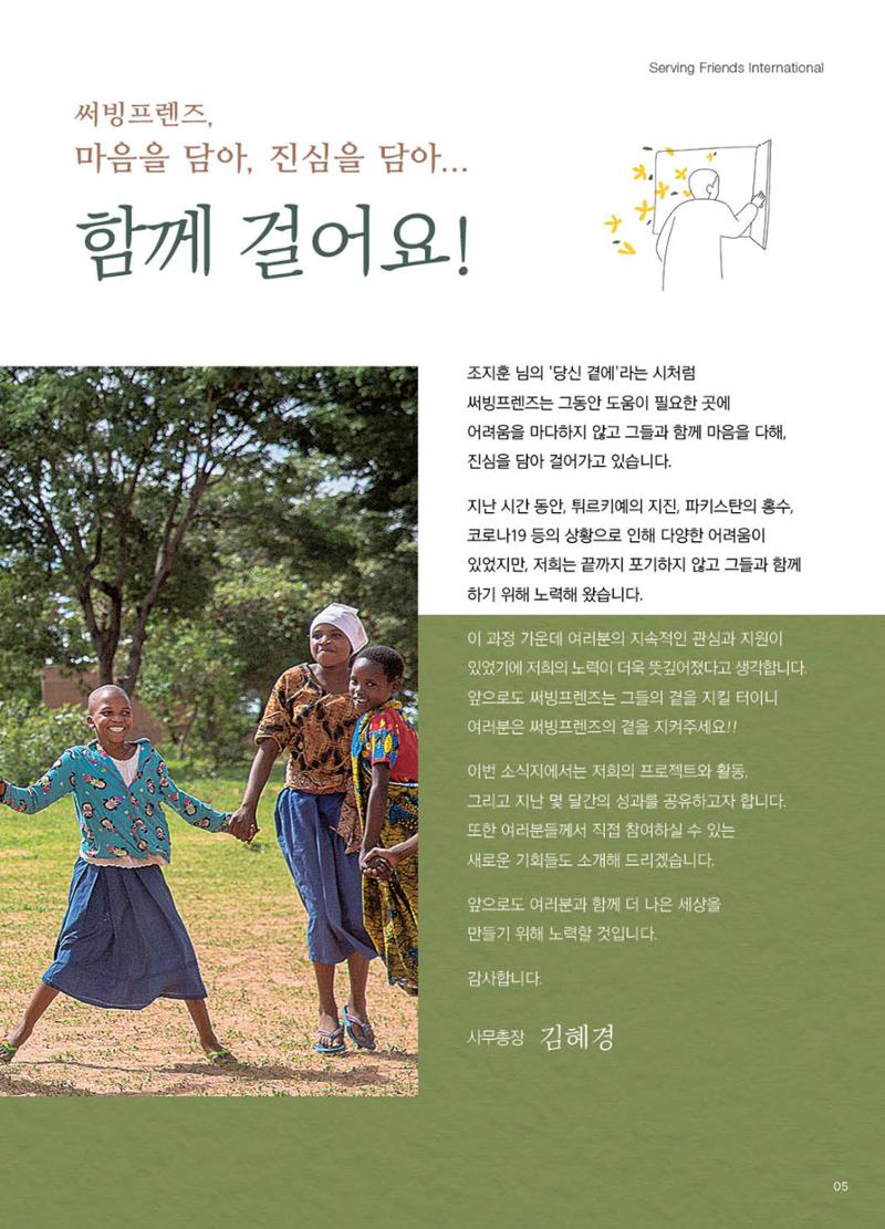 써빙프렌즈 2023년 상반기 나래소식지 5페이지