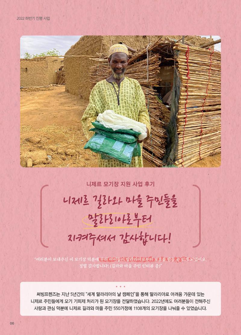 써빙프렌즈 2023년 상반기 나래소식지 6페이지