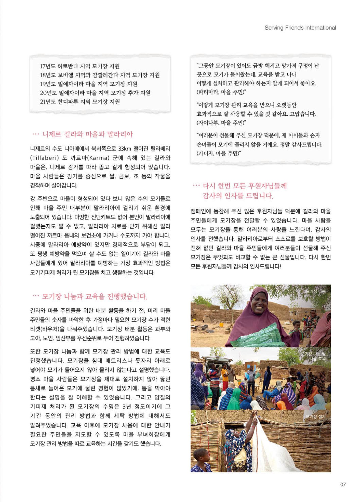 써빙프렌즈 2023년 상반기 나래소식지 7페이지