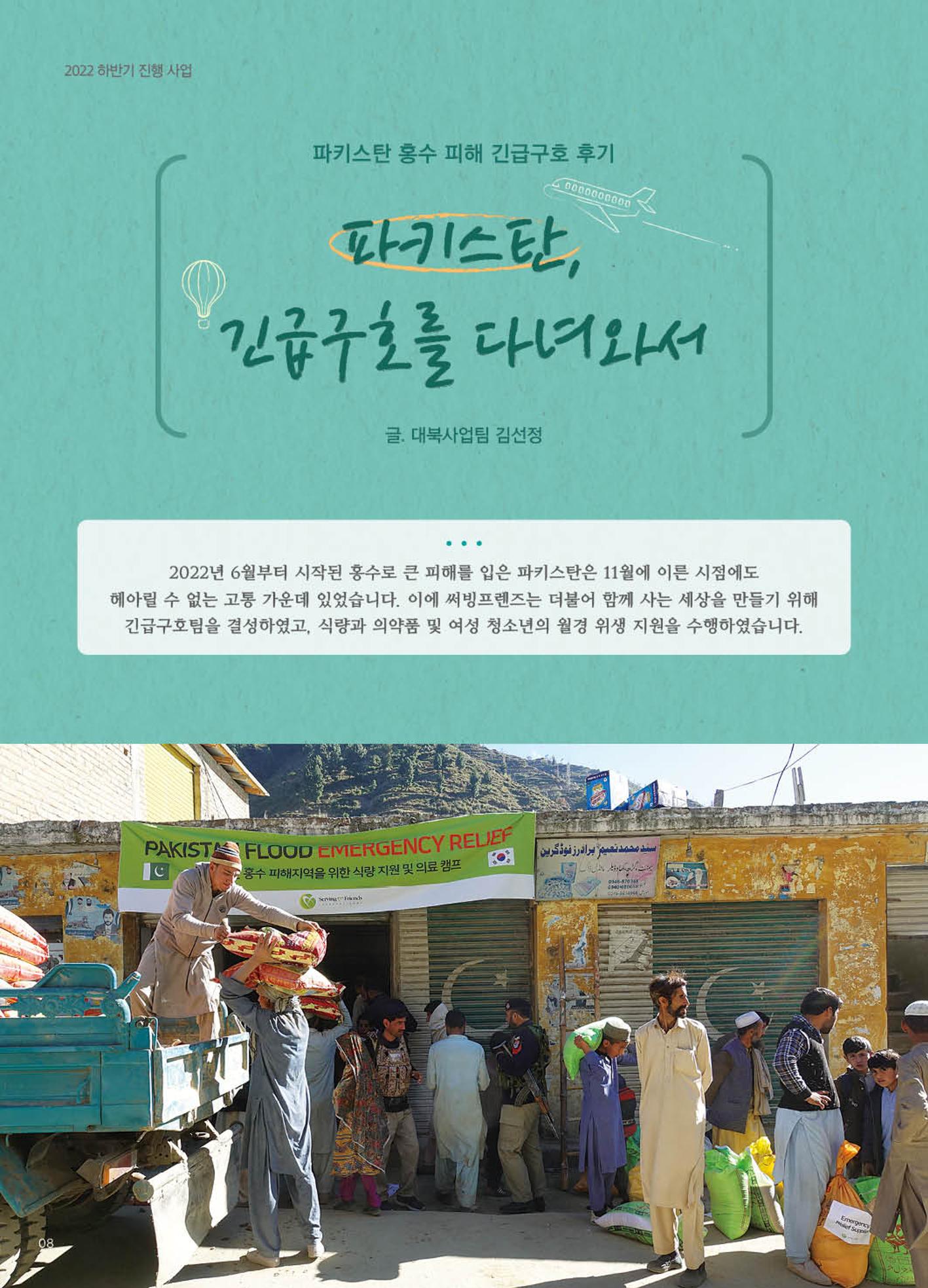 써빙프렌즈 2023년 상반기 나래소식지 8페이지
