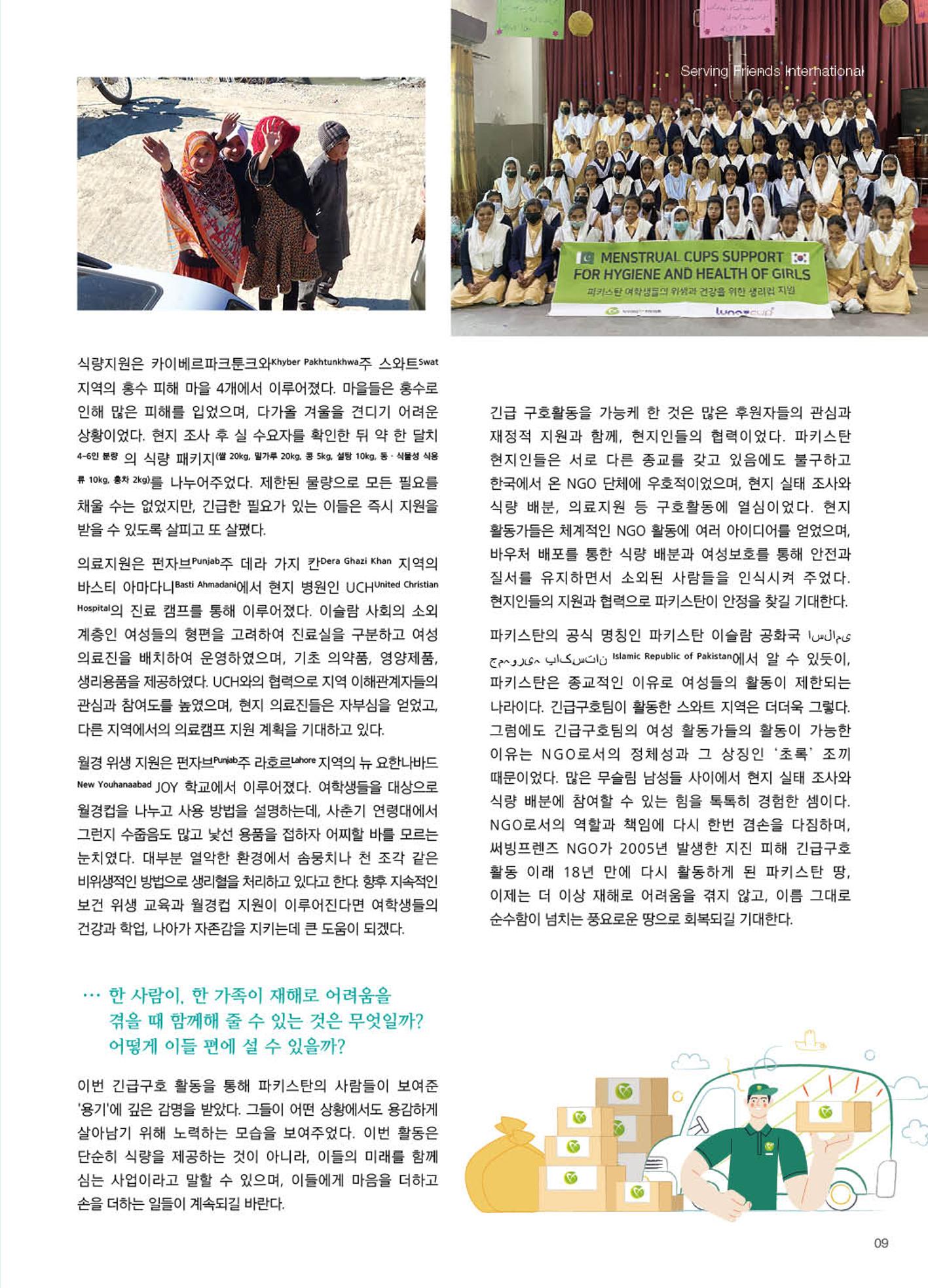 써빙프렌즈 2023년 상반기 나래소식지 9페이지