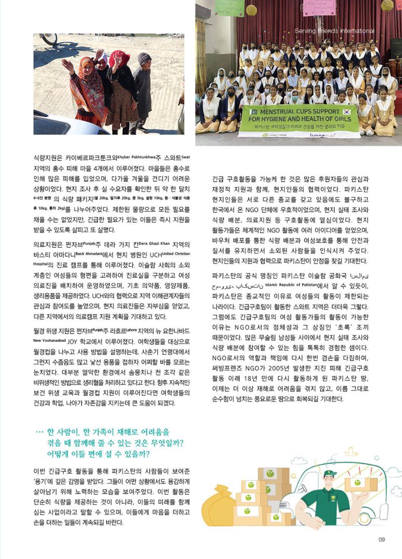 써빙프렌즈 2023년 상반기 나래소식지 9페이지