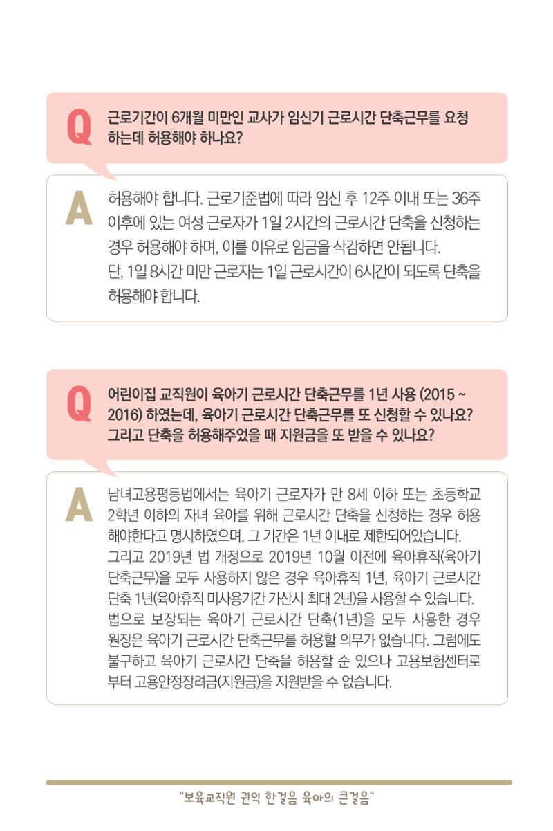 [경기도육아종합지원센터] 2023 보육교직원 노무수첩  10페이지