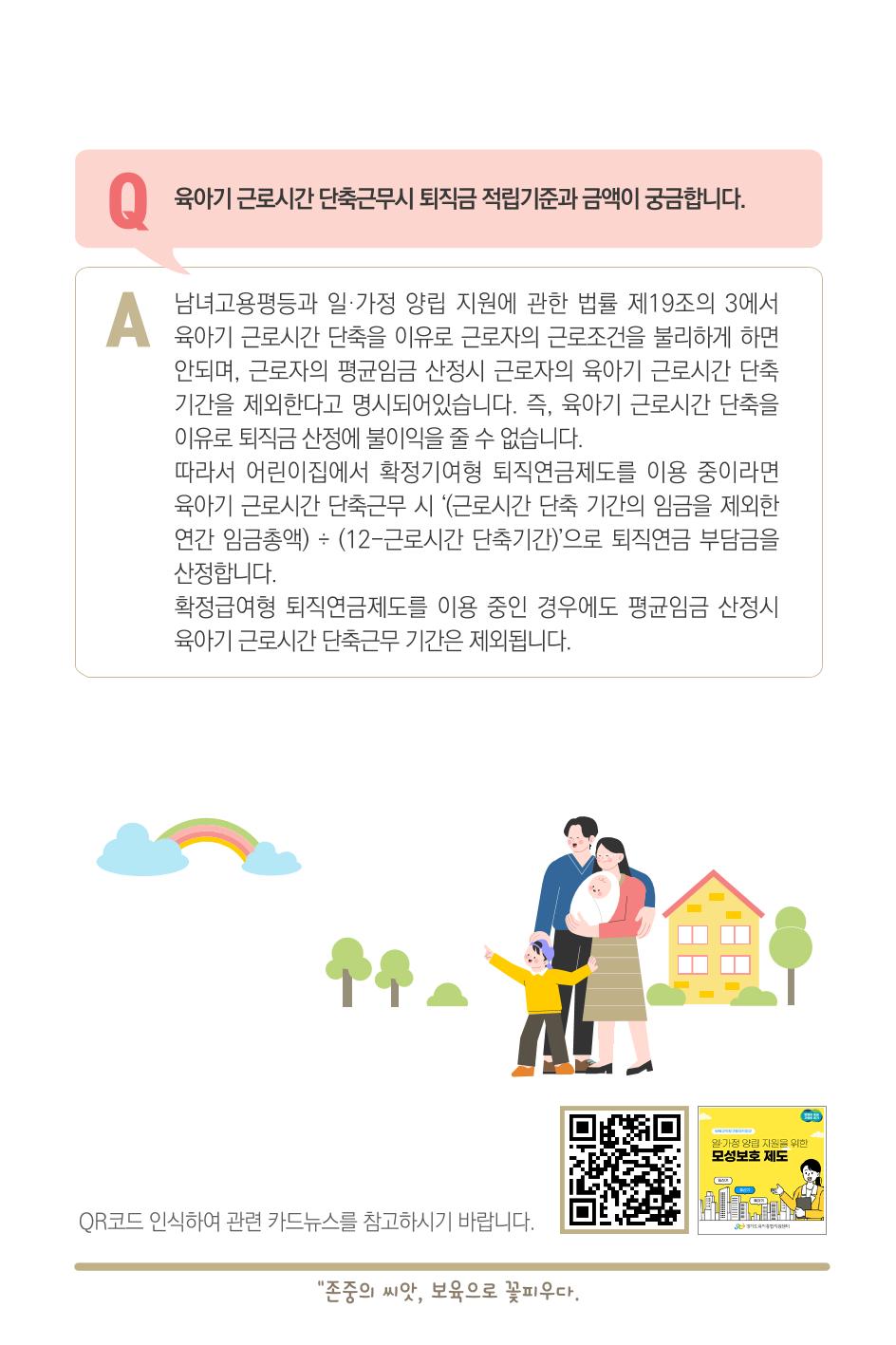 [경기도육아종합지원센터] 2023 보육교직원 노무수첩  11페이지