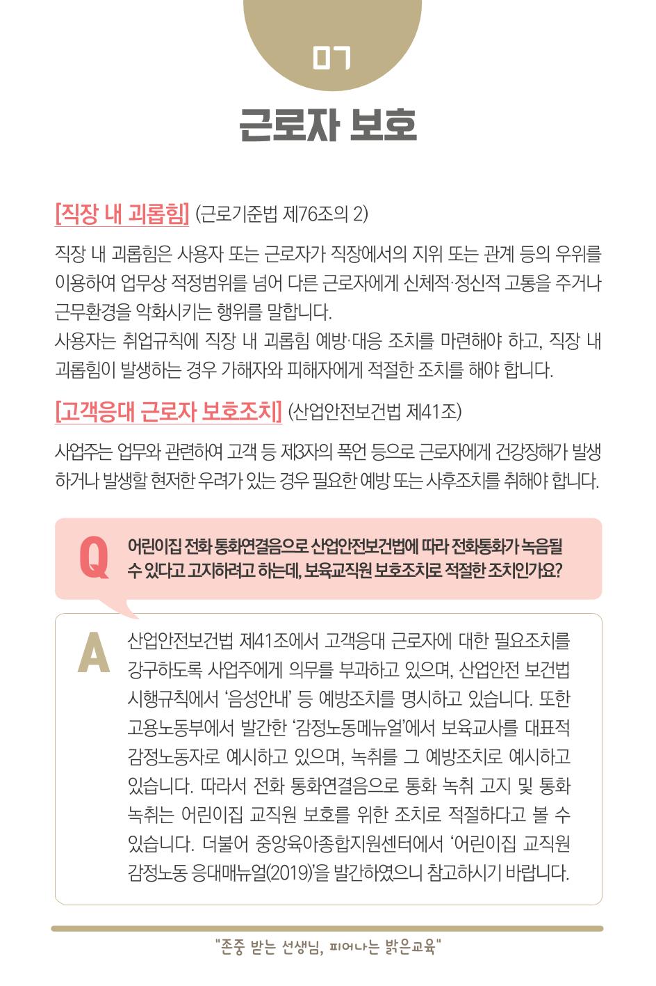 [경기도육아종합지원센터] 2023 보육교직원 노무수첩  12페이지