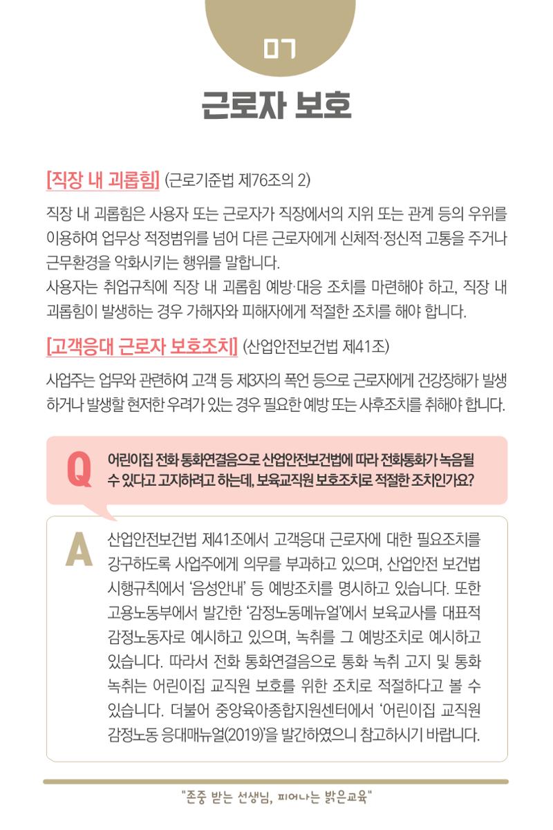 [경기도육아종합지원센터] 2023 보육교직원 노무수첩  12페이지
