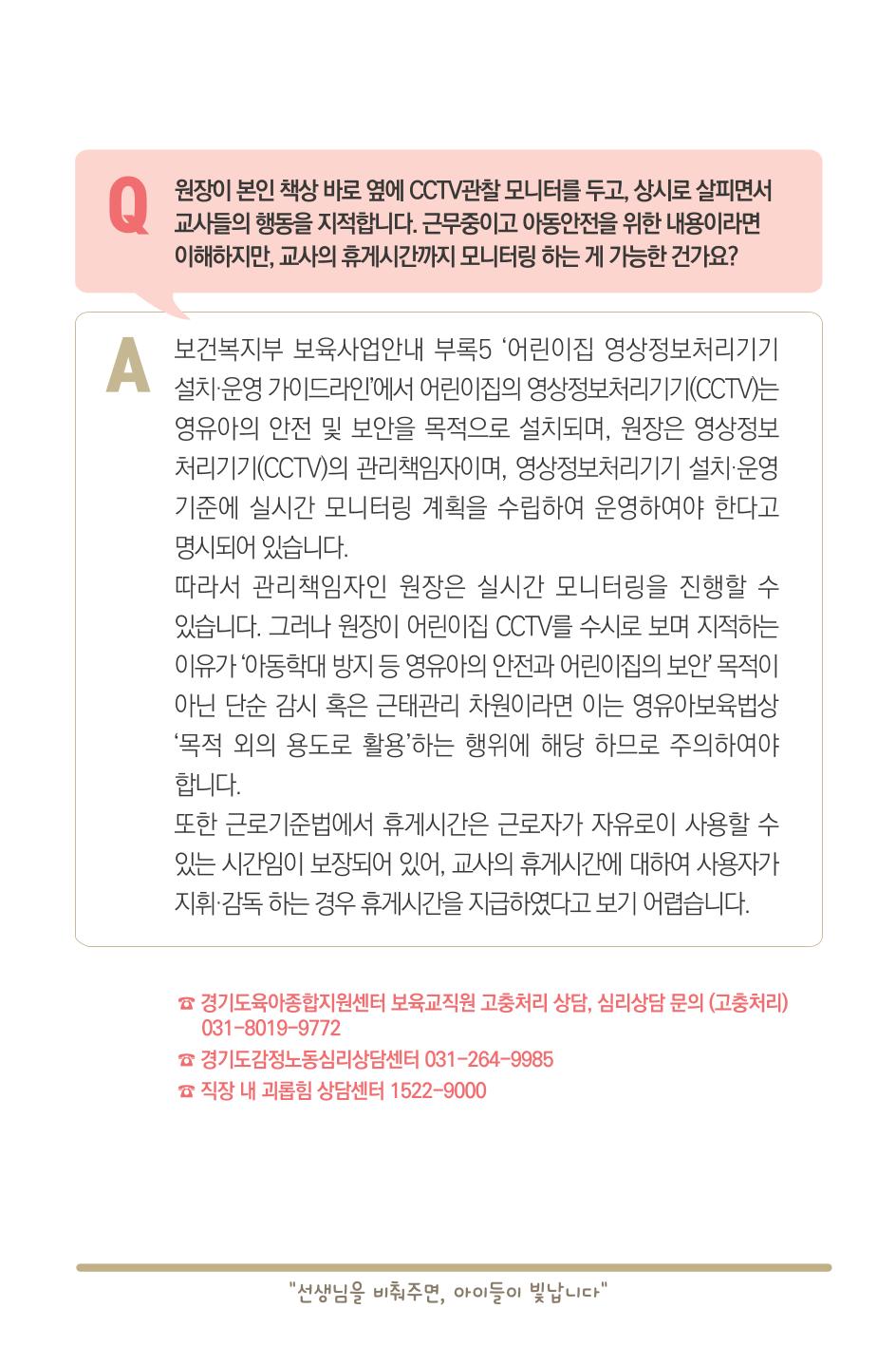 [경기도육아종합지원센터] 2023 보육교직원 노무수첩  13페이지