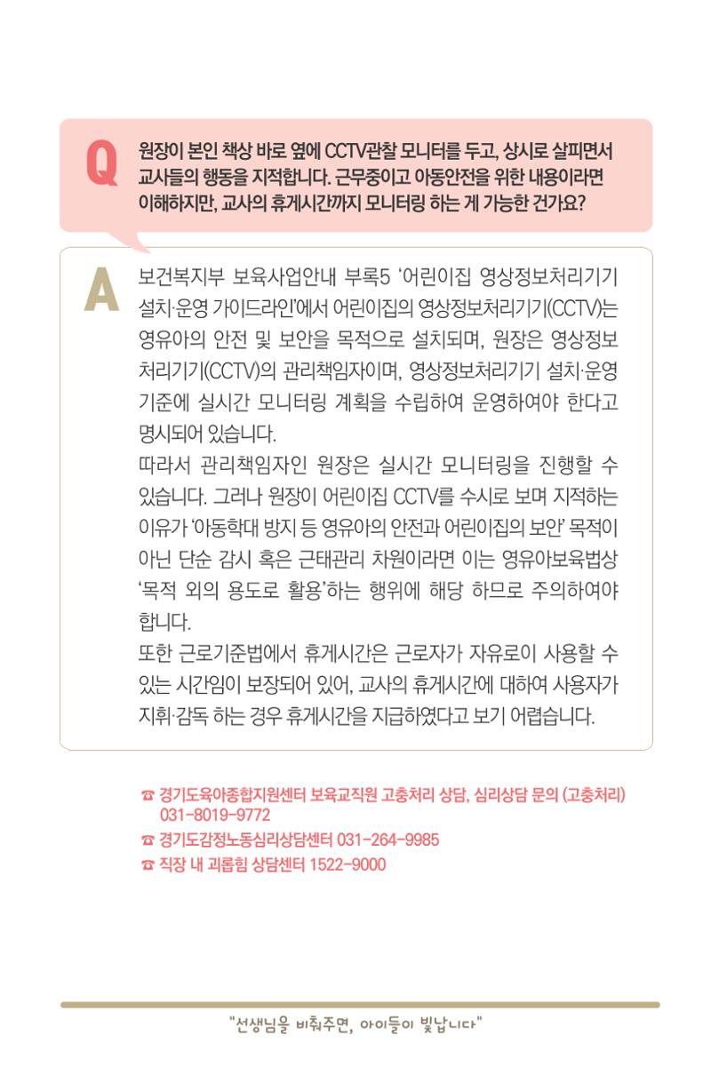[경기도육아종합지원센터] 2023 보육교직원 노무수첩  13페이지
