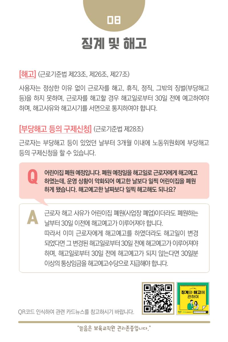 [경기도육아종합지원센터] 2023 보육교직원 노무수첩  14페이지