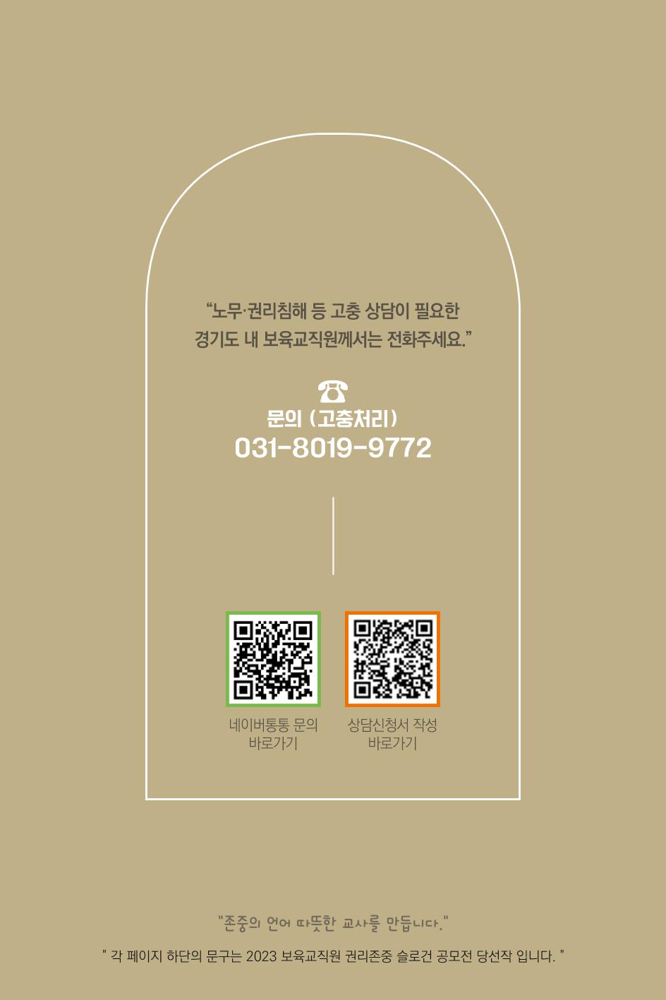 [경기도육아종합지원센터] 2023 보육교직원 노무수첩  16페이지