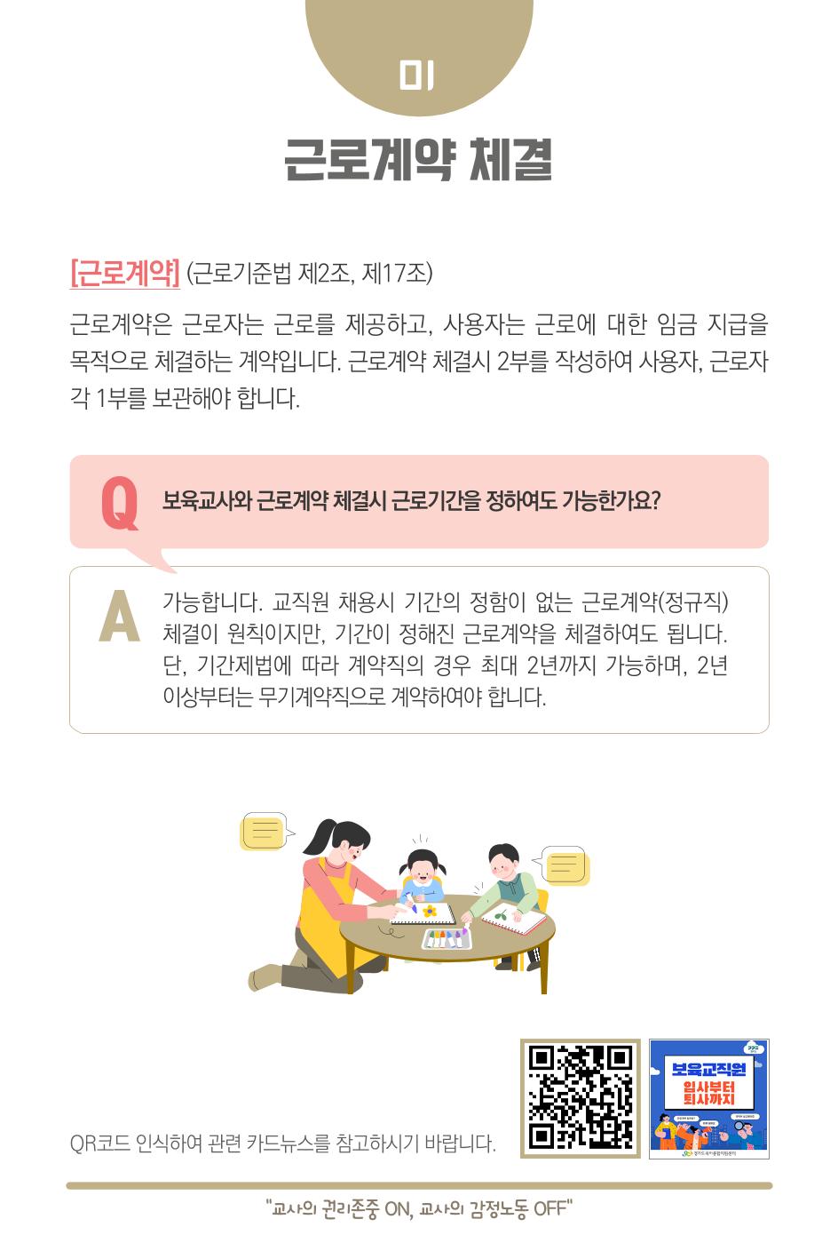 [경기도육아종합지원센터] 2023 보육교직원 노무수첩  2페이지
