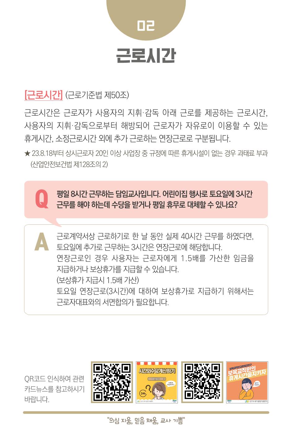 [경기도육아종합지원센터] 2023 보육교직원 노무수첩  3페이지
