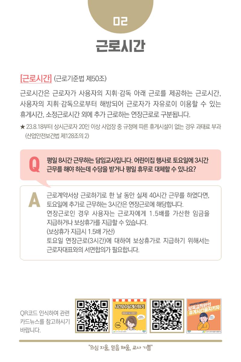 [경기도육아종합지원센터] 2023 보육교직원 노무수첩  3페이지
