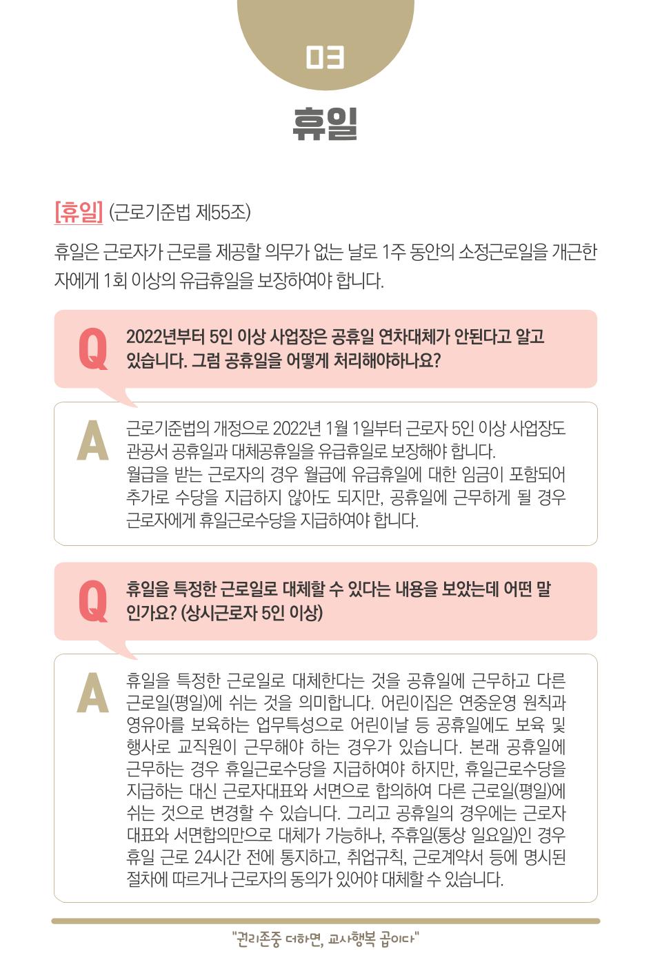 [경기도육아종합지원센터] 2023 보육교직원 노무수첩  4페이지