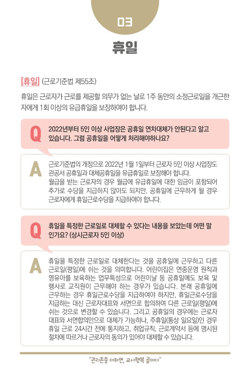 [경기도육아종합지원센터] 2023 보육교직원 노무수첩  4페이지
