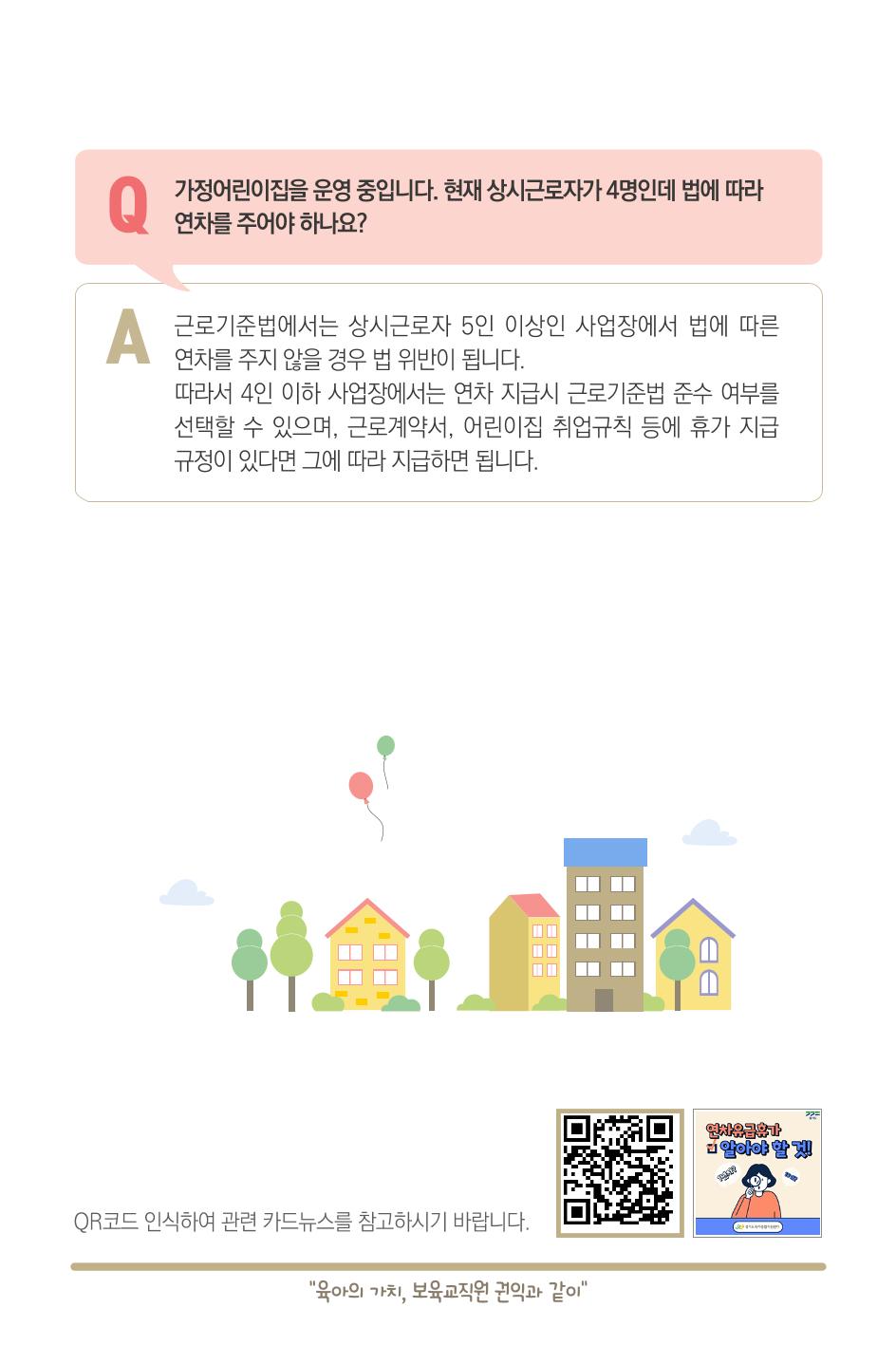[경기도육아종합지원센터] 2023 보육교직원 노무수첩  7페이지