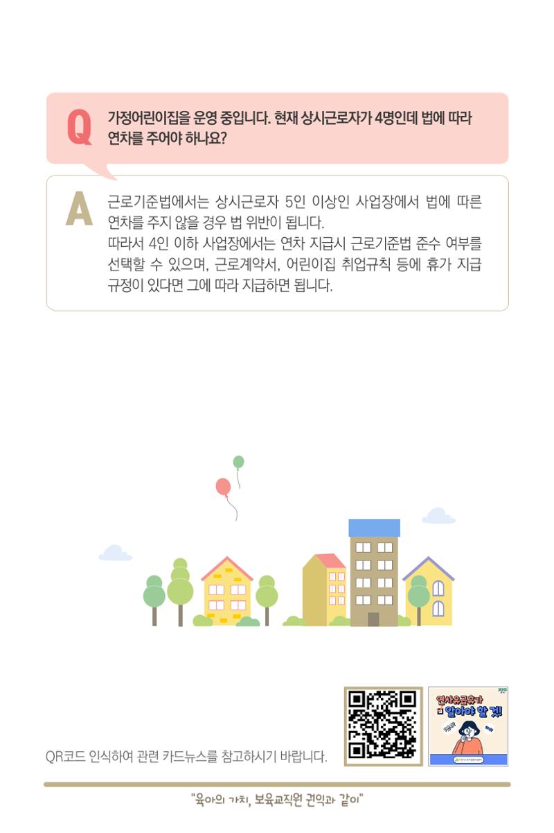 [경기도육아종합지원센터] 2023 보육교직원 노무수첩  7페이지