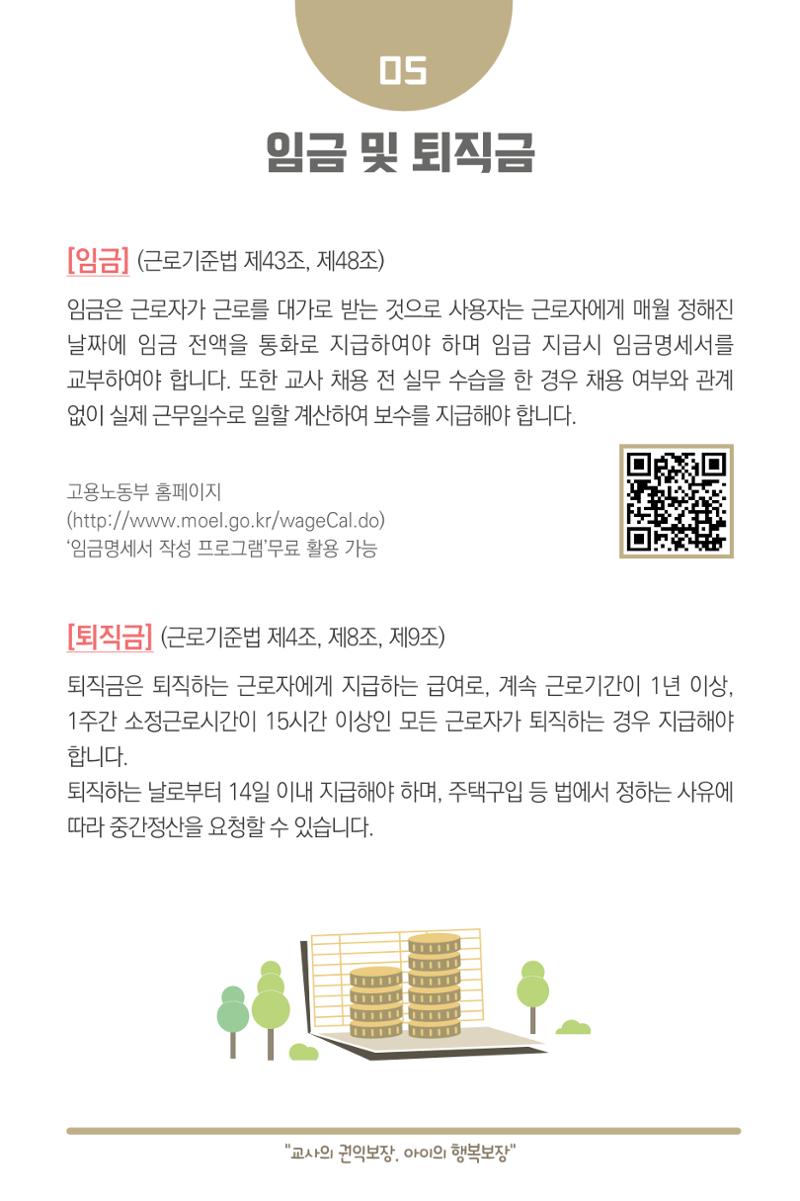 [경기도육아종합지원센터] 2023 보육교직원 노무수첩  8페이지