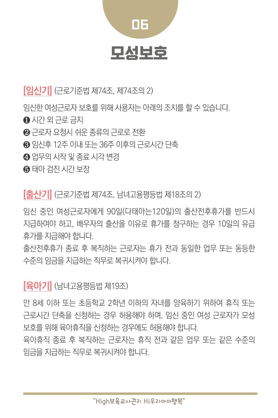 [경기도육아종합지원센터] 2023 보육교직원 노무수첩  9페이지