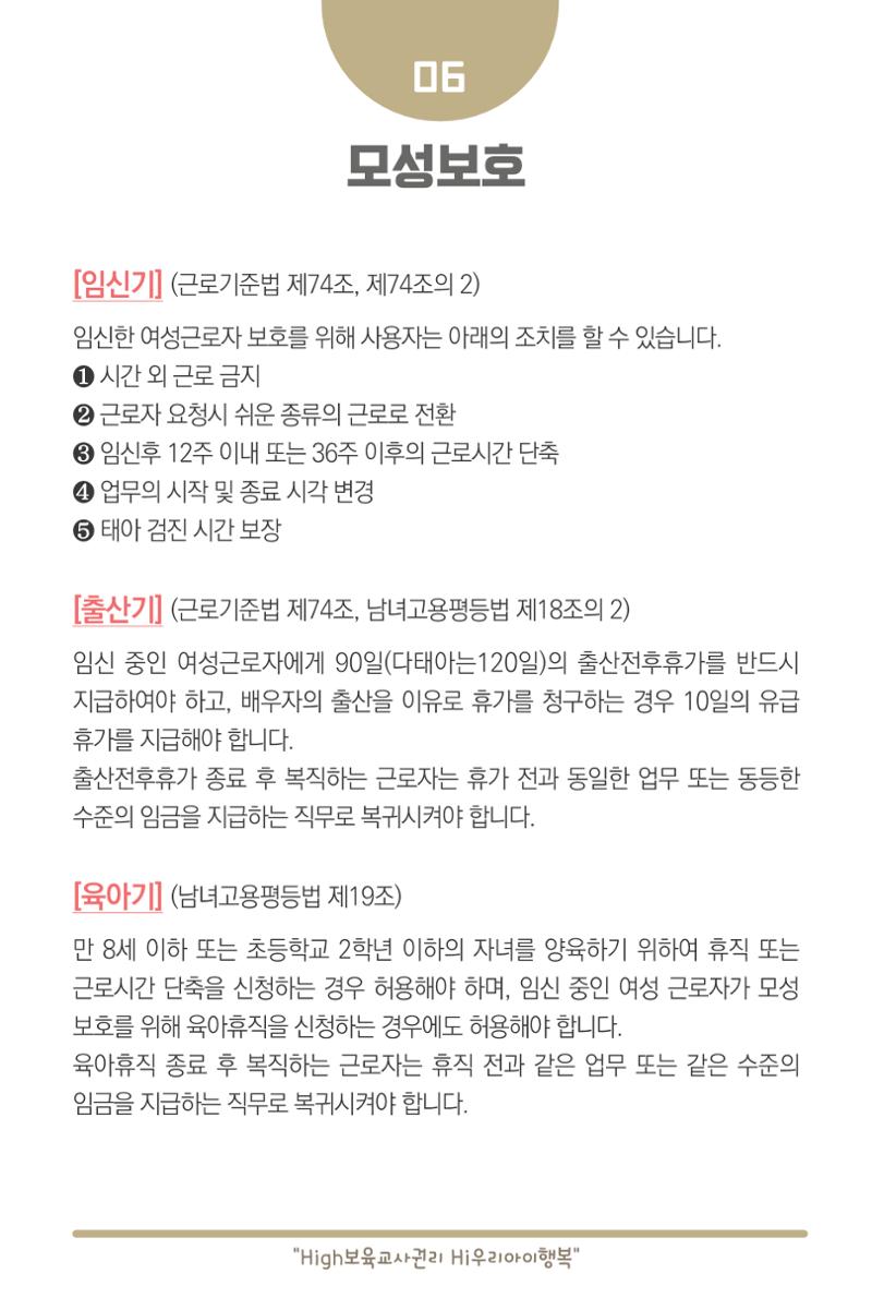[경기도육아종합지원센터] 2023 보육교직원 노무수첩  9페이지