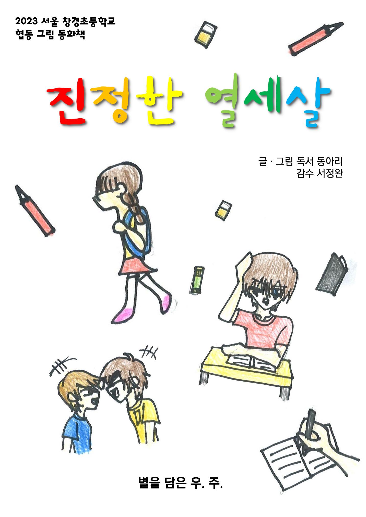 진정한 열세살 1페이지