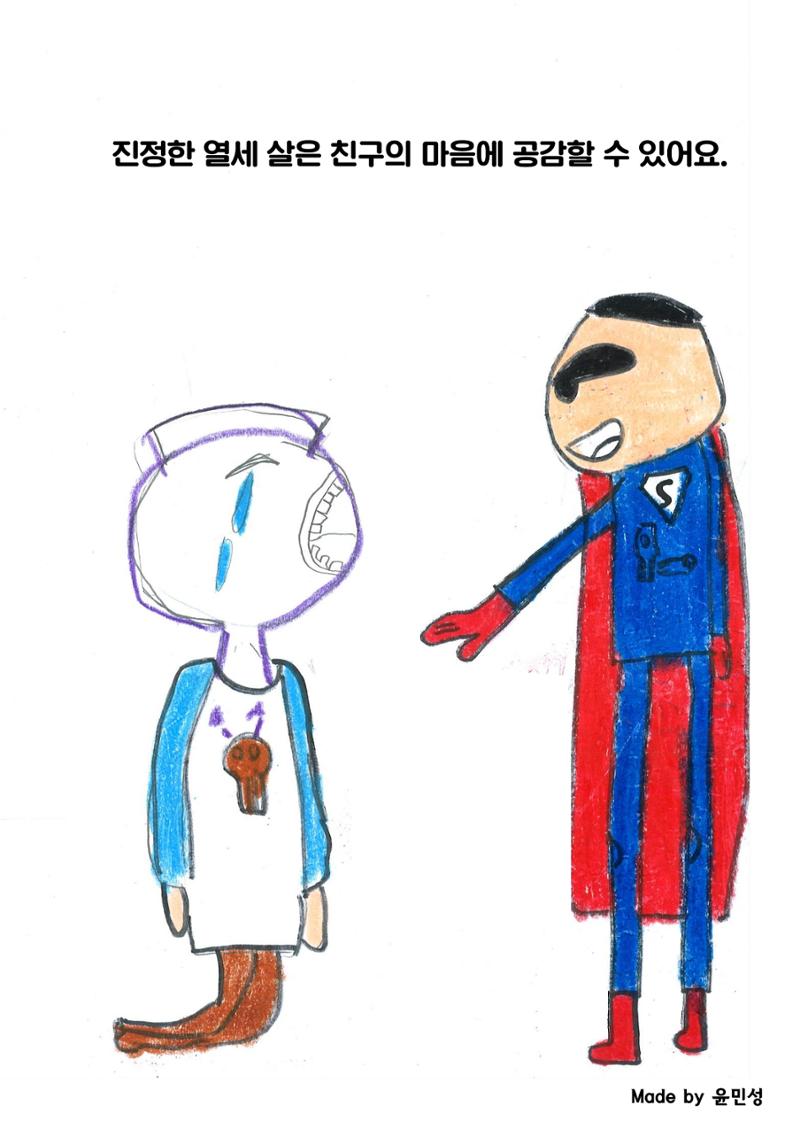 진정한 열세살 17페이지