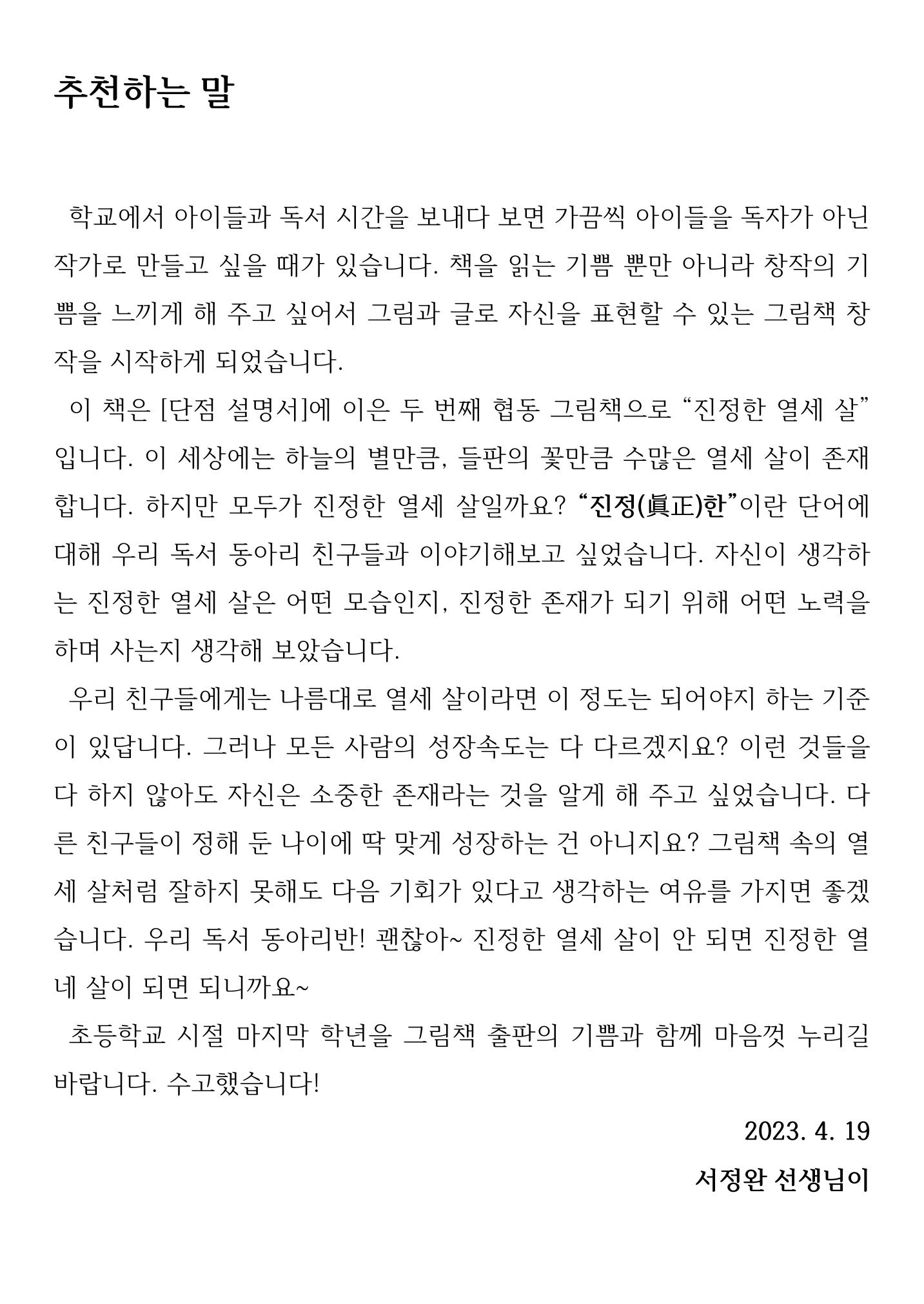 진정한 열세살 21페이지