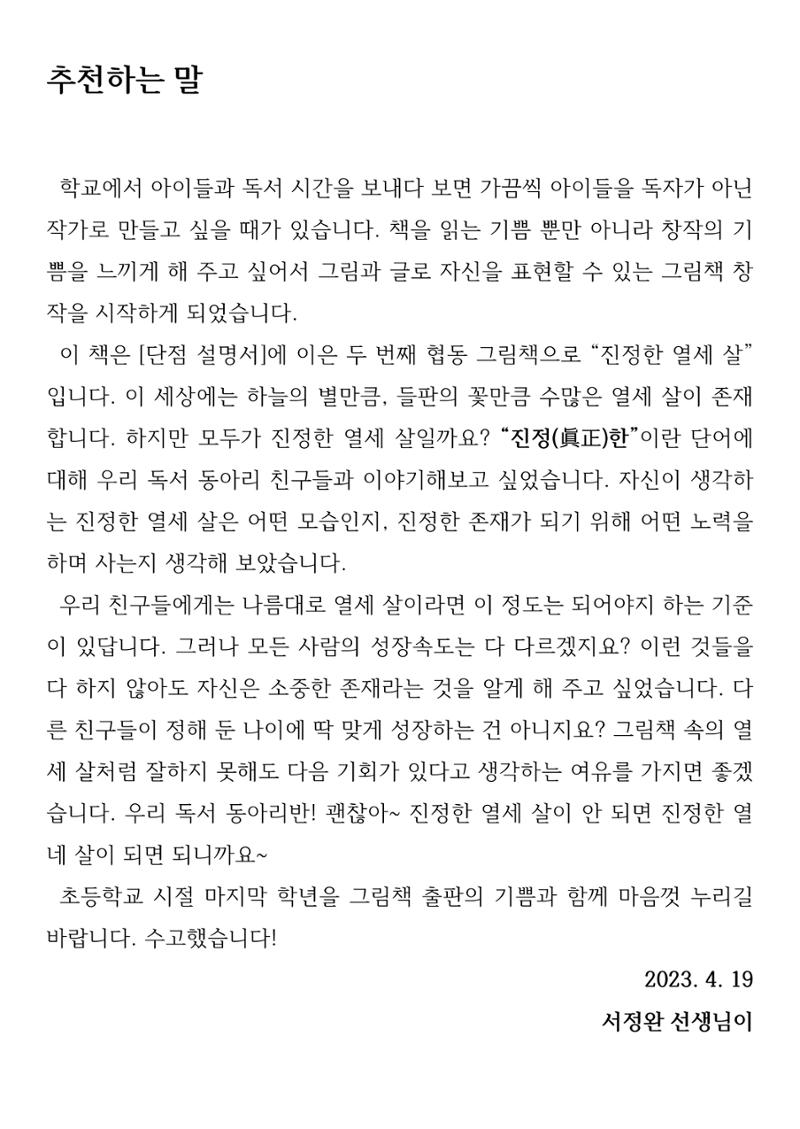 진정한 열세살 21페이지