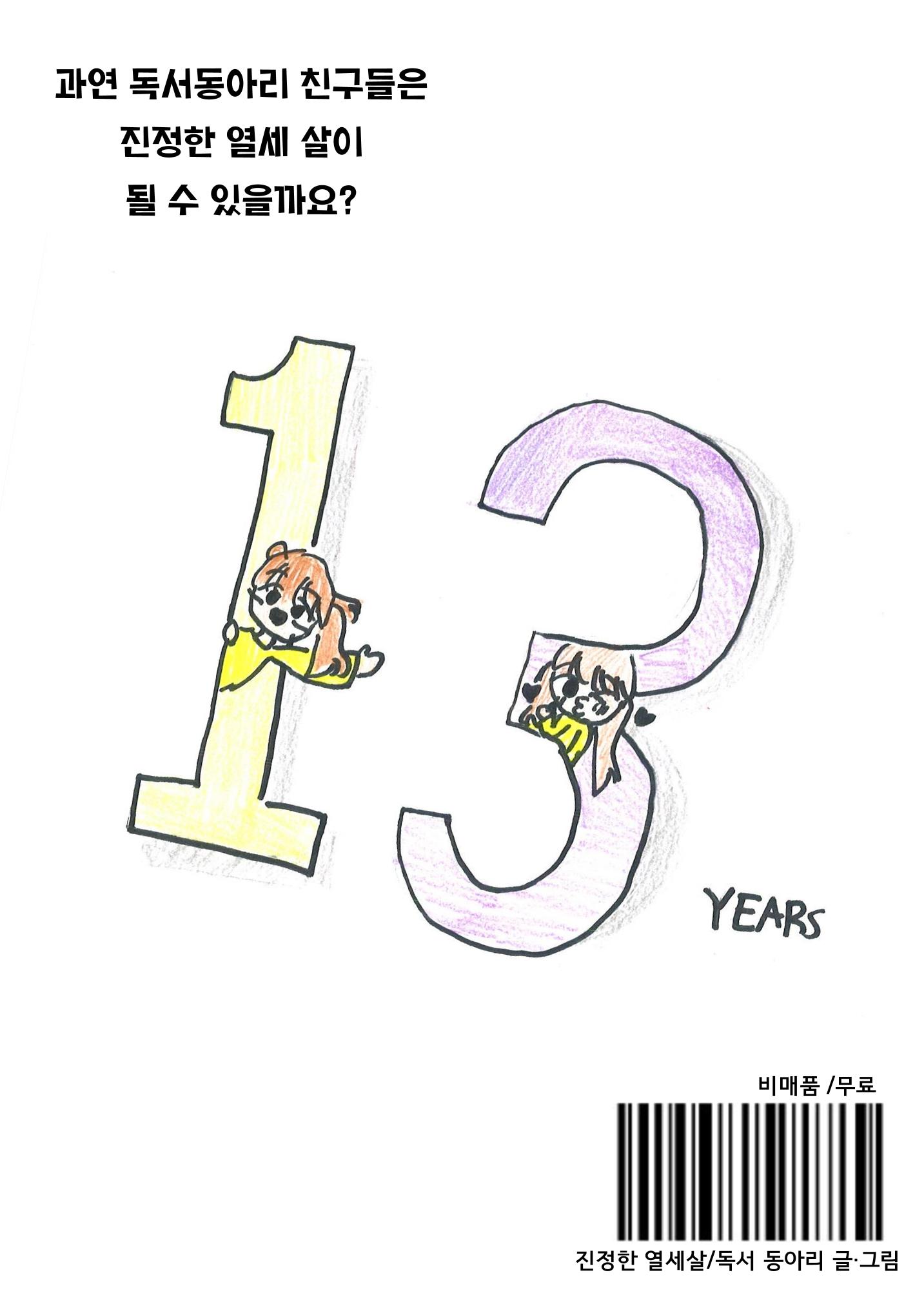 진정한 열세살 22페이지