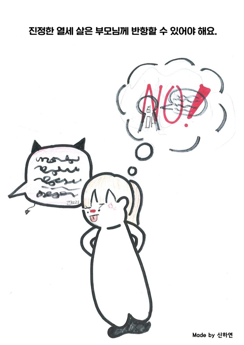진정한 열세살 6페이지