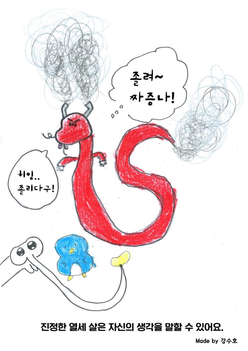 진정한 열세살 7페이지