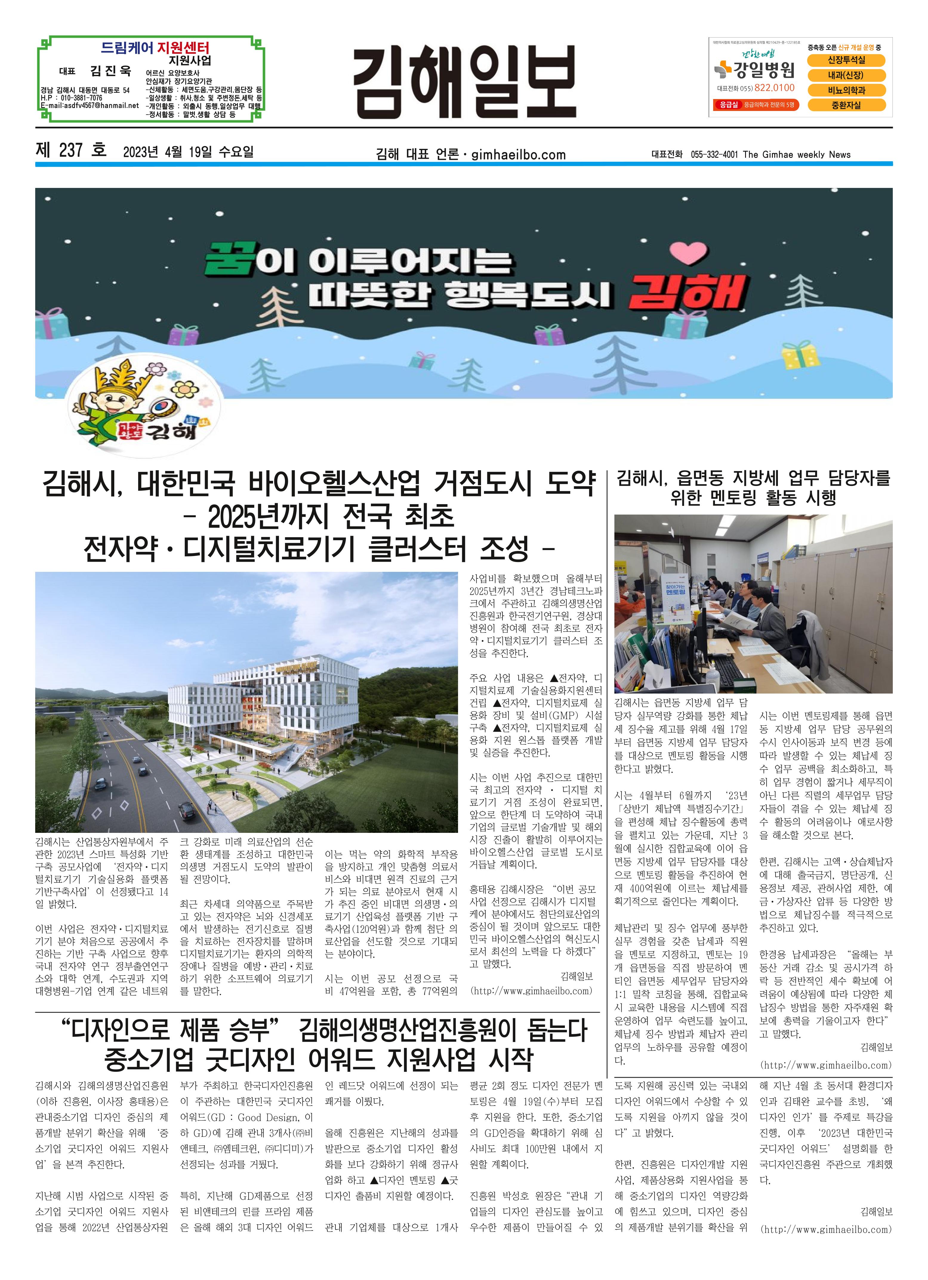 김해일보237호[2023-04-19] 1페이지